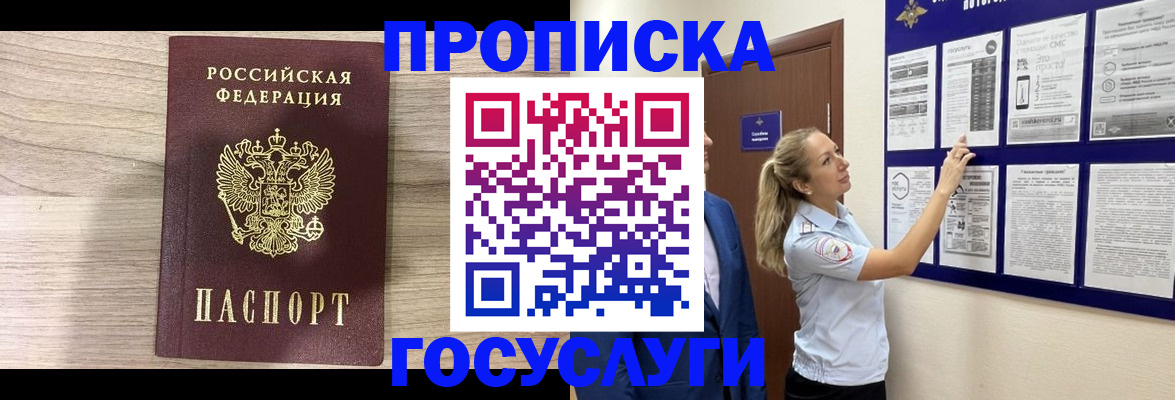 временная регистрация гарантия в Белорецке